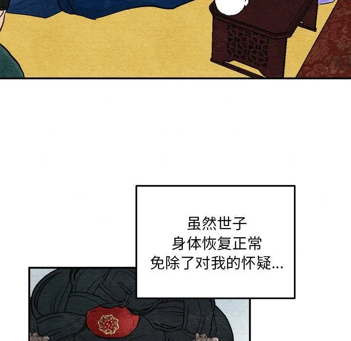 狂眼-第51話 - 图片 38