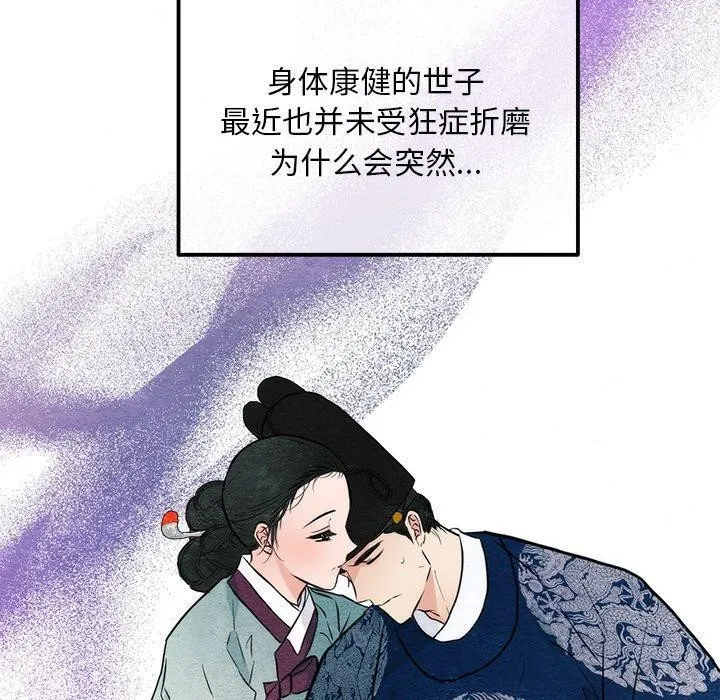 狂眼-第51話 - 图片 40