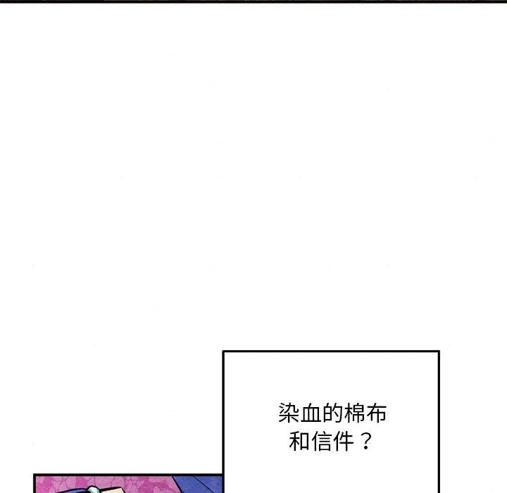 狂眼-第51話 - 图片 54