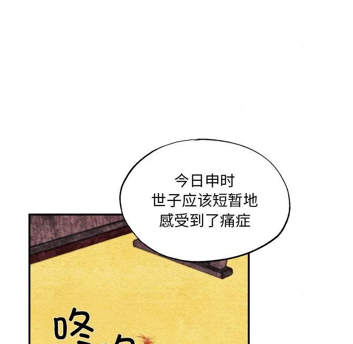 狂眼-第51話 - 图片 71