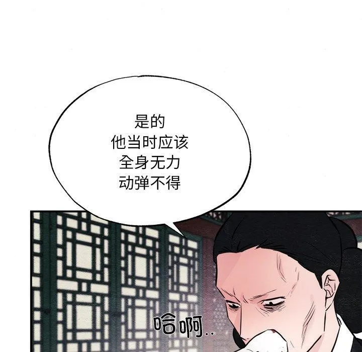 狂眼-第51話 - 图片 73