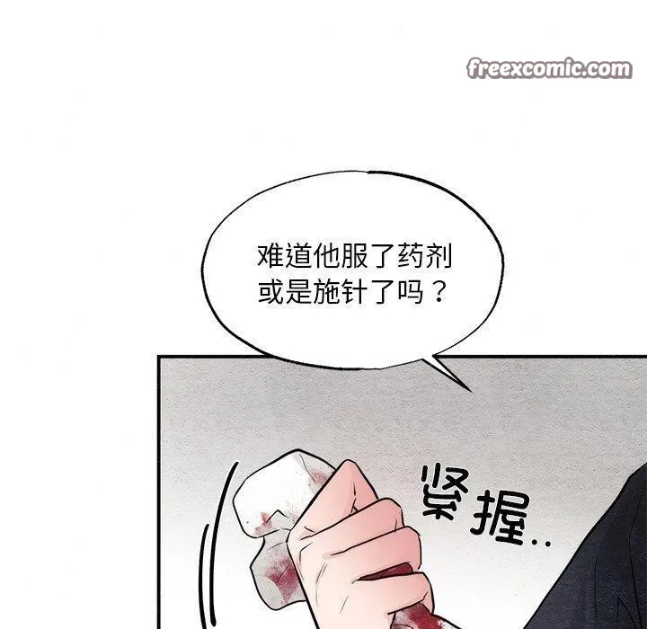 狂眼-第51話 - 图片 80