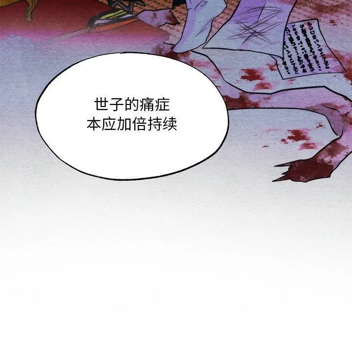 狂眼-第51話 - 图片 79