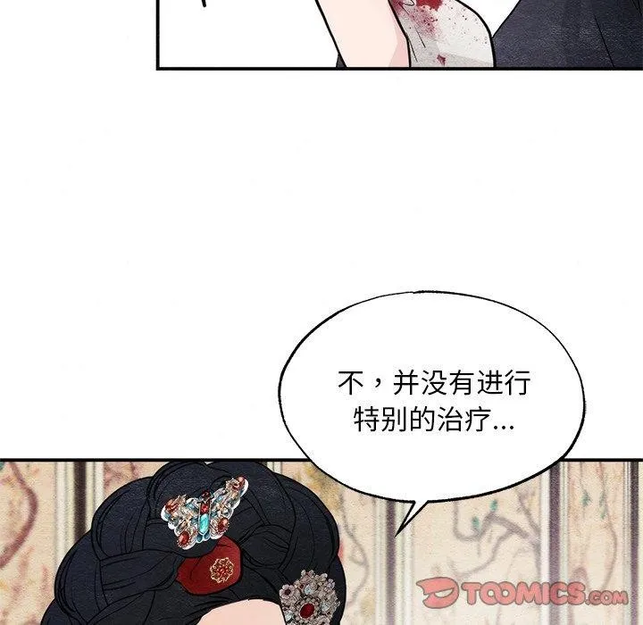 狂眼-第51話 - 图片 81