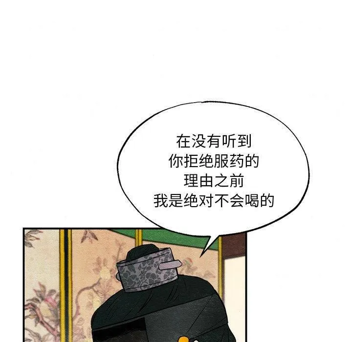 狂眼-第51話 - 图片 120