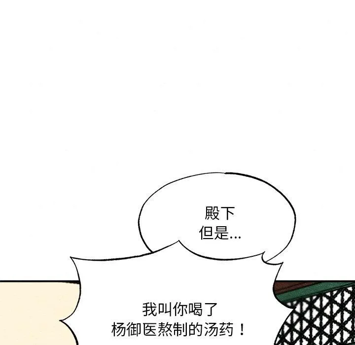 狂眼-第51話 - 图片 122