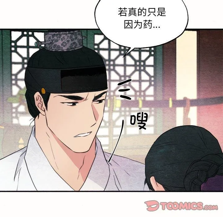 狂眼-第52話 - 图片 14