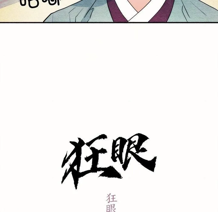 狂眼-第52話 - 图片 19
