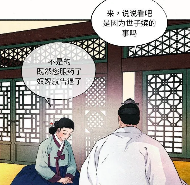 狂眼-第52話 - 图片 25