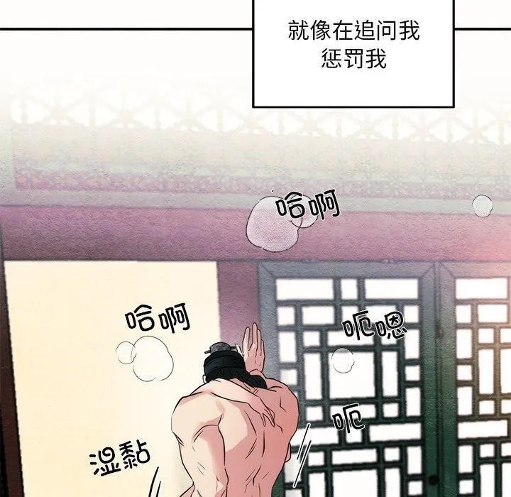 狂眼-第52話 - 图片 90