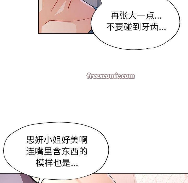 脱轨关系第43話