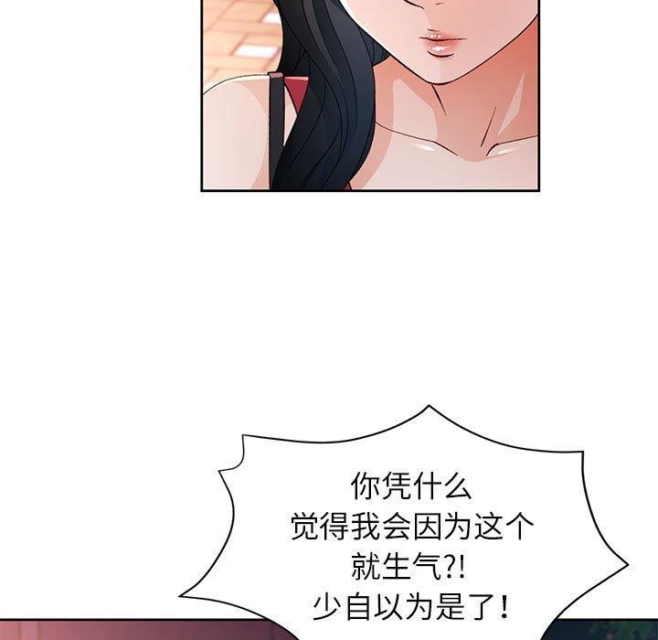 脱轨关系第43話