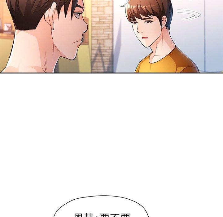 脱轨关系第43話