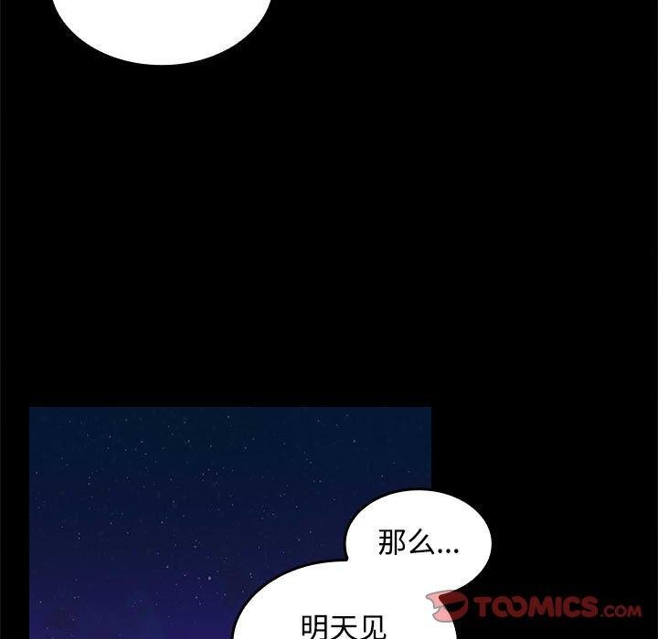 在公司偷偷爱第42話