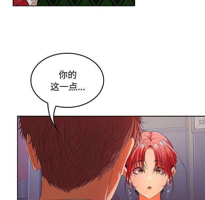 在公司偷偷爱第42話