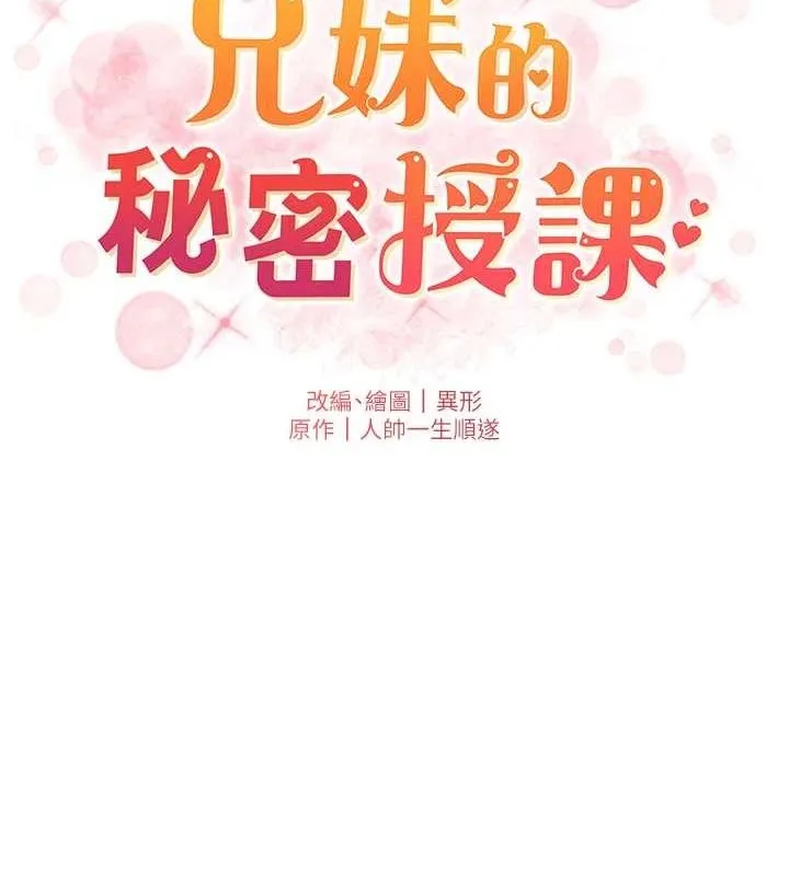 兄妹的秘密授课-第48話-深入虎穴療情傷 - 图片 7