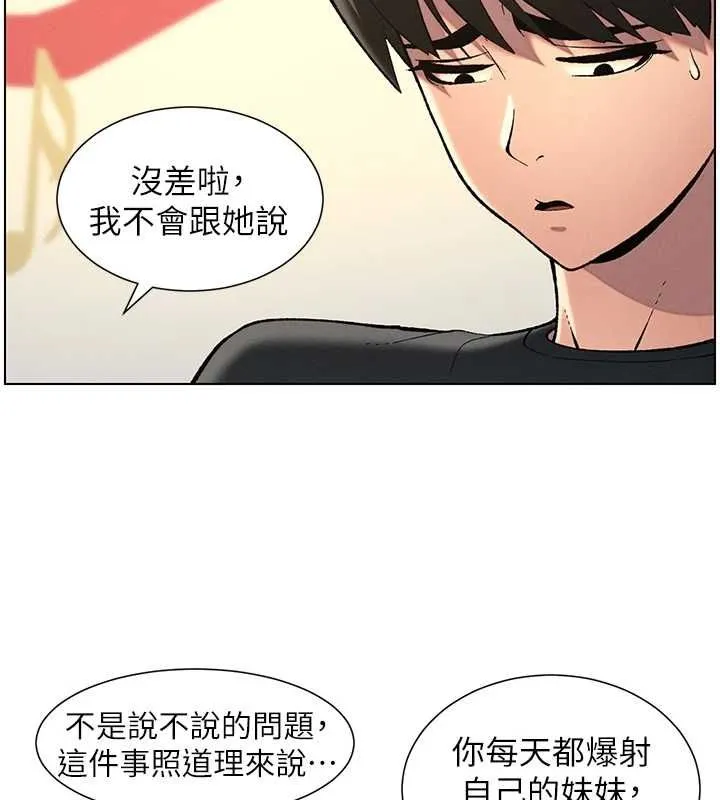 兄妹的秘密授课-第48話-深入虎穴療情傷 - 图片 26