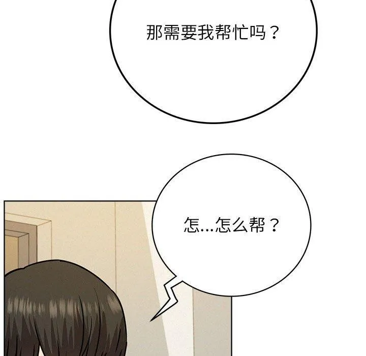 屋檐下的光-第64話 - 图片 59
