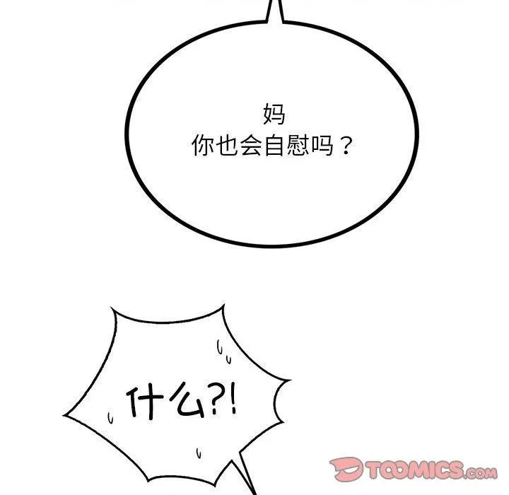 屋檐下的光-第64話 - 图片 93