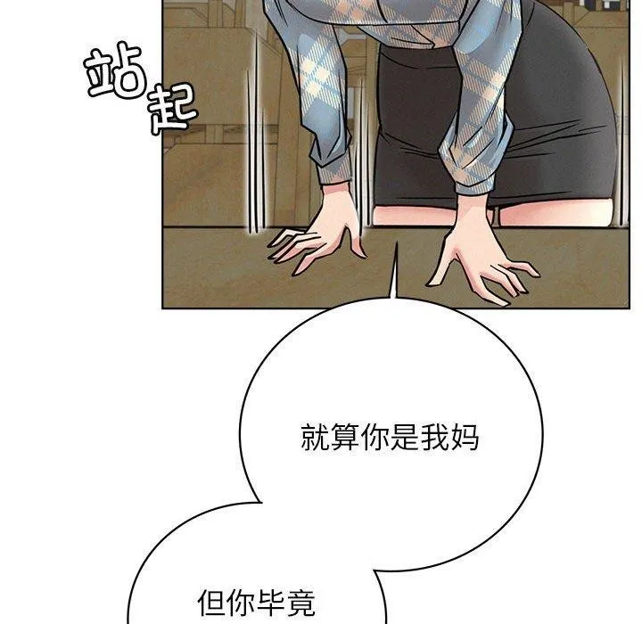 屋檐下的光-第64話 - 图片 99