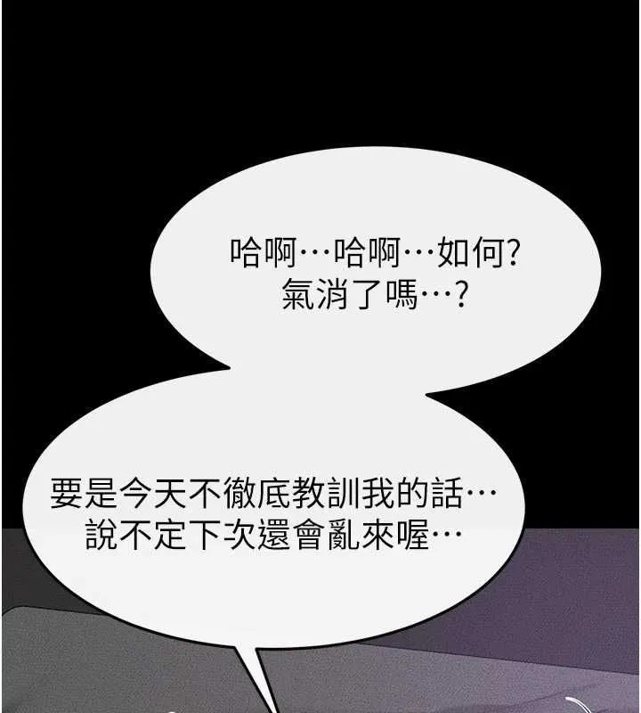 继母与继姐-第62話-令人成癮的霸道性愛 - 图片 93