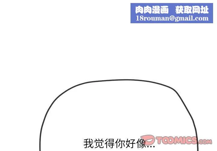 難纏小惡女第243話