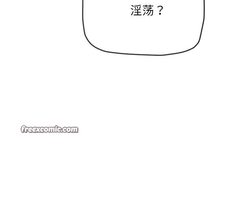 難纏小惡女第243話