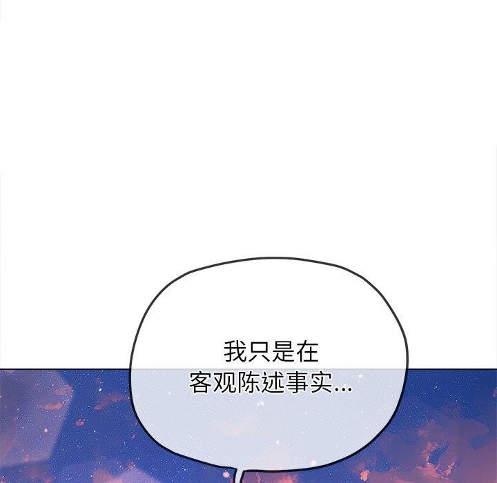 難纏小惡女第243話