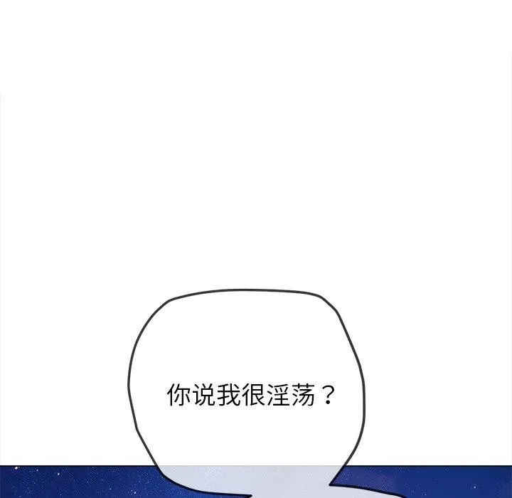 難纏小惡女第243話
