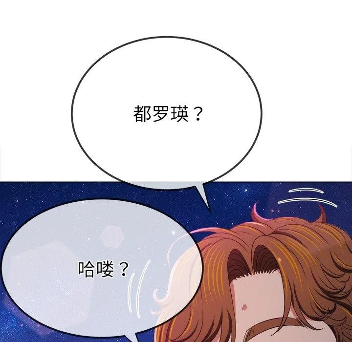 難纏小惡女第243話
