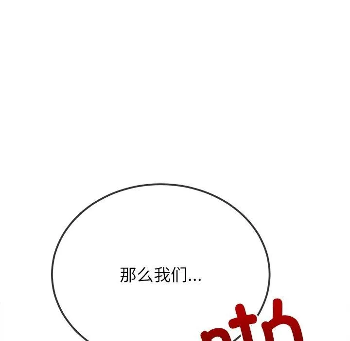 難纏小惡女第243話