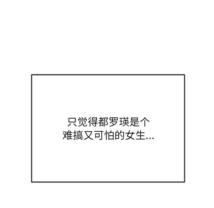 難纏小惡女第243話