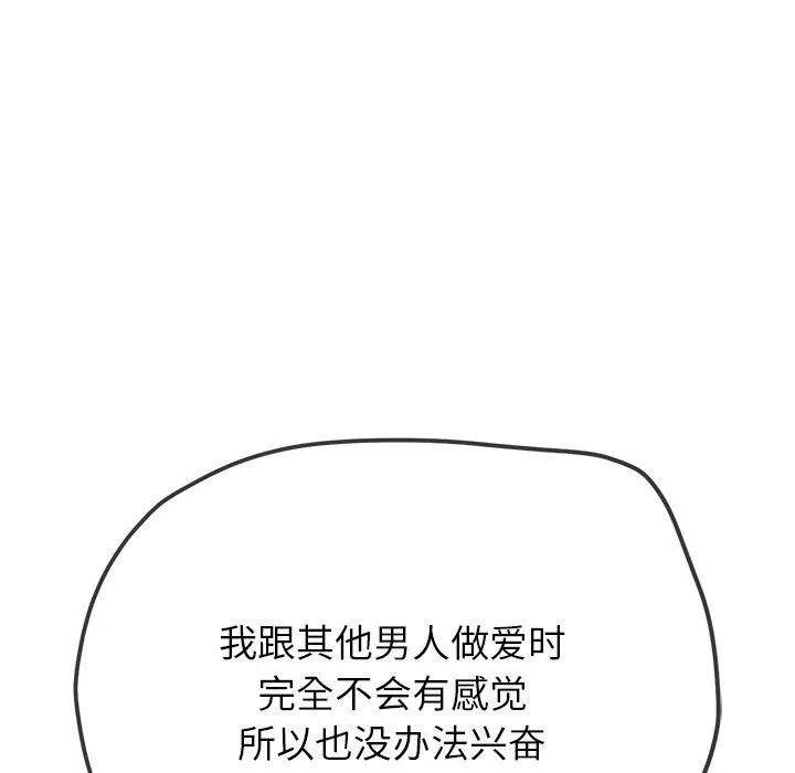 難纏小惡女第243話