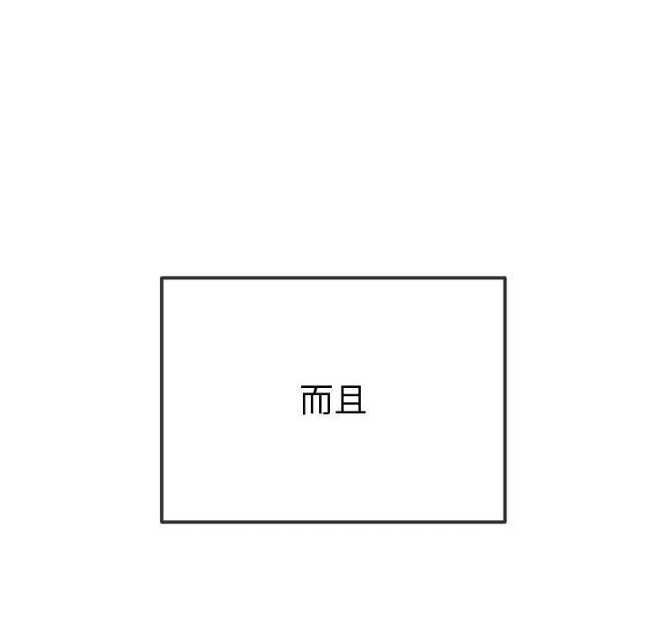 難纏小惡女第243話