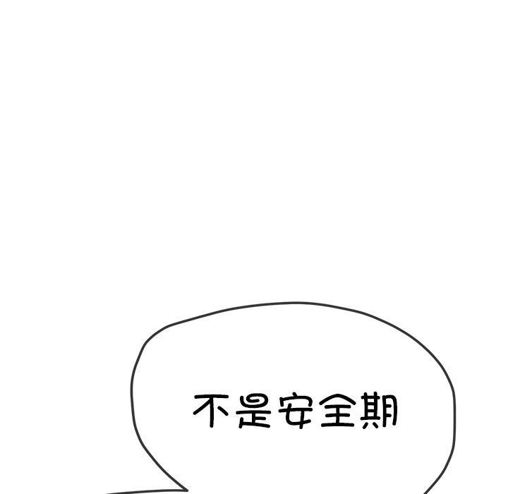 难缠小恶女第243話