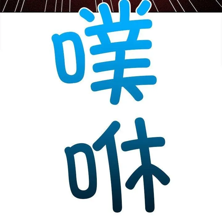 難纏小惡女第243話