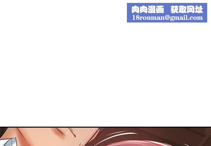 财阀家的女婿-第19話 - 图片 1
