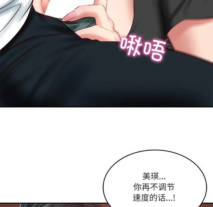 财阀家的女婿-第19話 - 图片 14