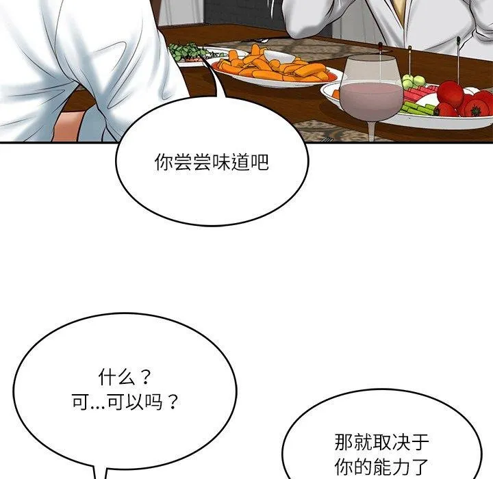 财阀家的女婿第19話