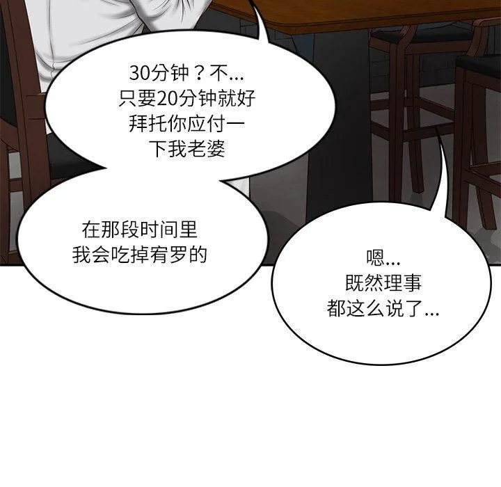 财阀家的女婿第19話