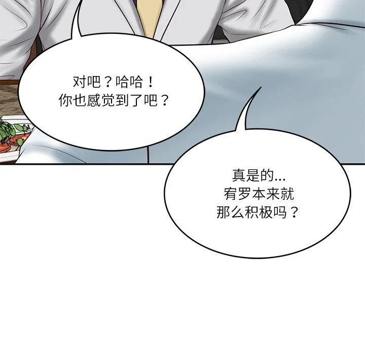 财阀家的女婿-第19話 - 图片 49