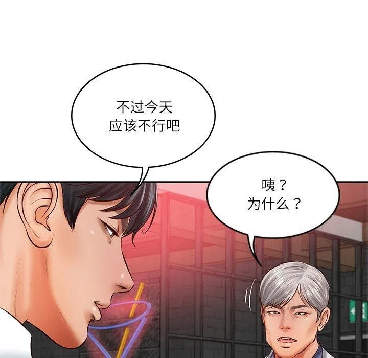 财阀家的女婿-第19話 - 图片 50