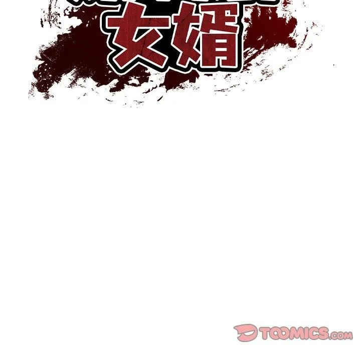 财阀家的女婿-第19話 - 图片 66