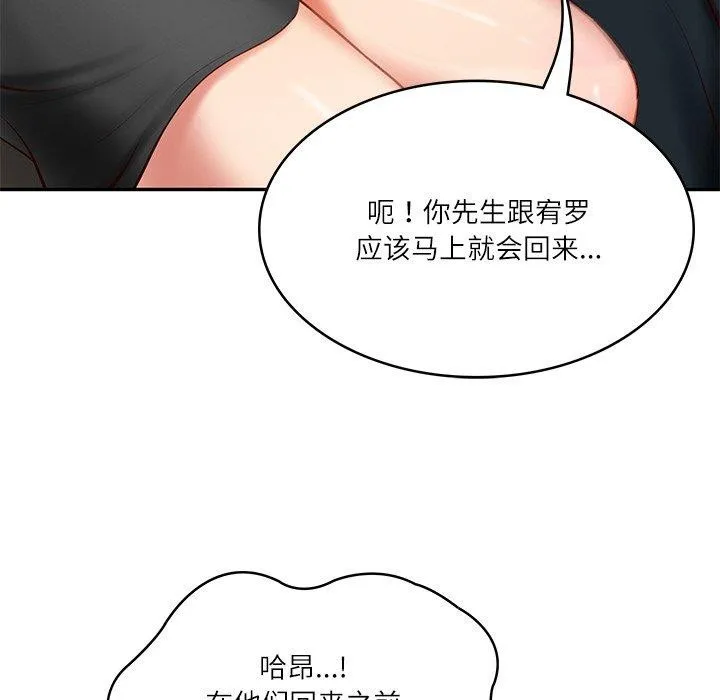 财阀家的女婿-第19話 - 图片 83