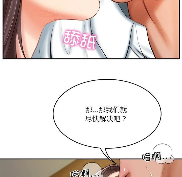 财阀家的女婿-第19話 - 图片 85