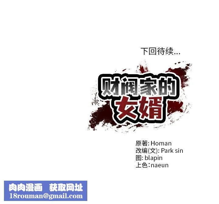 财阀家的女婿-第19話 - 图片 161