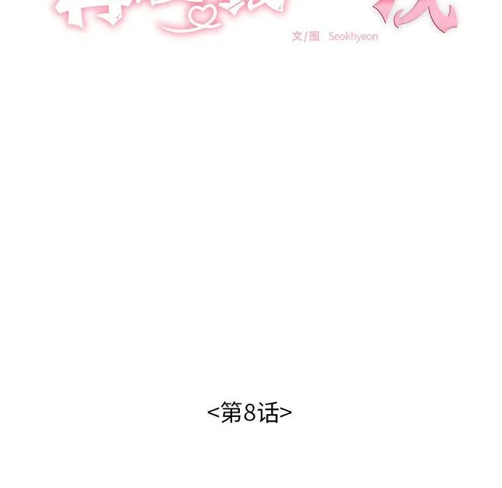 再爱我一次-第8話 - 图片 10