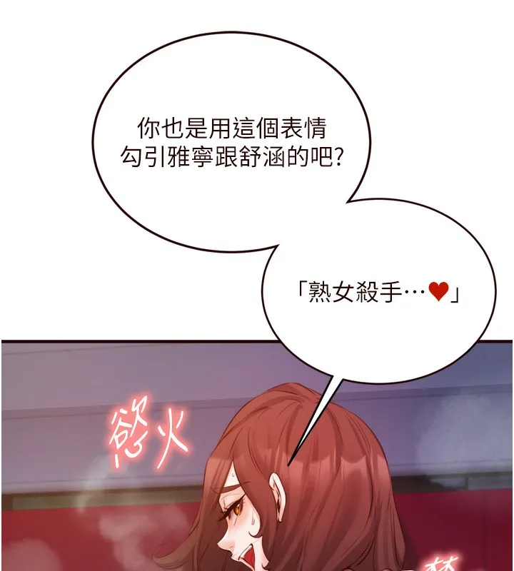 熟女自助餐-第27話-阿姨誘人的蜜桃臀 - 图片 55