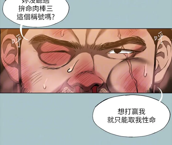 進擊的巨根第31話-女人就是必須「呵護」