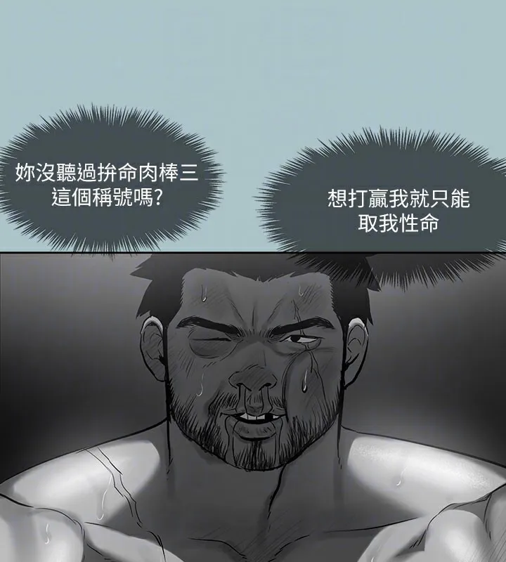 進擊的巨根第31話-女人就是必須「呵護」